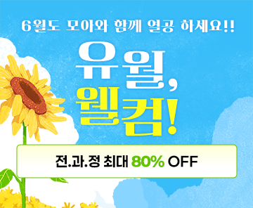 유월, 웰컴 이벤트