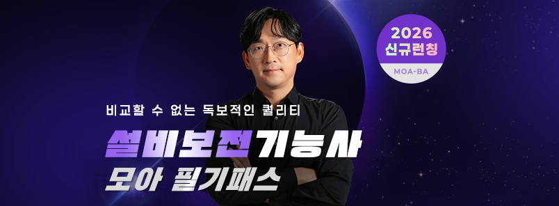 설비보전기능사