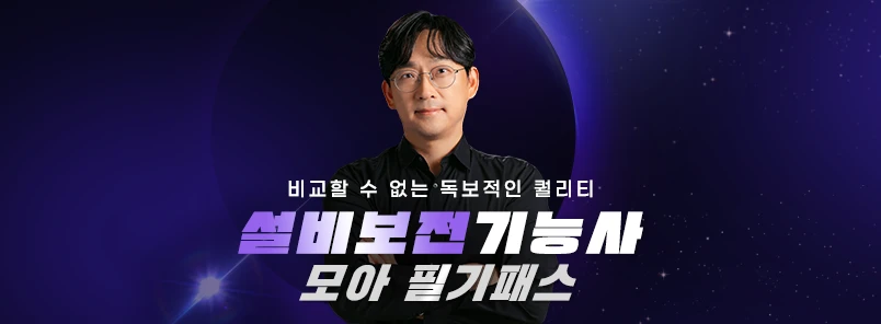 설비보전기능사